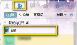 QQ好友及陌生人加入QQ群的方法