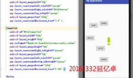 20165332实验四 Android开发基础