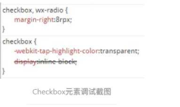 微信小程序checkbox样式修改
