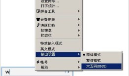 QQ拼音如何使用大五码（BIG5）输出