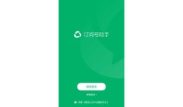 订阅号助手App发布 手机也能管理公众号了