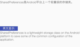 Android中SharedPerforences的简单使用示例 --Android基础