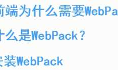 浅谈webpack3.0+