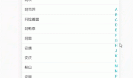 Vue2.5开发去哪儿网App 城市列表开发之 兄弟组件间联动及列表性能优化