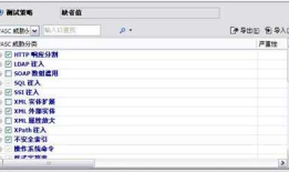 web安全测试---AppScan扫描工具