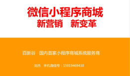 百新谷网络--微信小程序商城