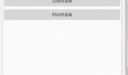 Androidstudio复习弹窗对话框（Popupwindow）、日期对话框（DataPickerDialog）、时间对话框（TimePickerDialog）制作综合小demo