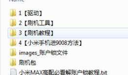 小米Max刷机及ADB操作