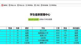 php 学生信息表小项目