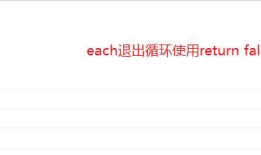 08_jQuery对象初识（四)each循环、data(非常重要)