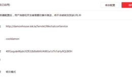 玩玩微信公众号Java版之一：配置微信公众平台服务器信息