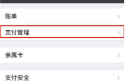 荣耀手机微信怎么关闭免密支付功能