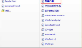 IBM Security AppScan 简单实用说明