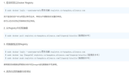 alpine制作jdk、jre镜像、自定义镜像上传阿里云