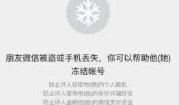 微信怎么帮朋友冻结账号 微信帮朋友冻结账号方法【详解】