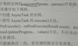 android实现异步的问题小经验总结