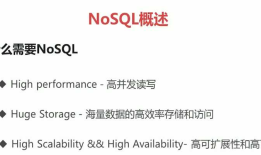 Redis入门--（一）简介NoSQL