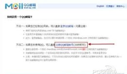 QQ邮箱怎么注册