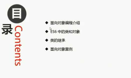 js - 面向对象--手稿