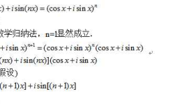 《A First Course in Abstract Algebra with Applications》-chaper1-数论-棣莫弗定理
