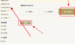 QQ空间评论怎么设置仅自己可见