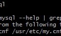 linux查看nginx、apache、php、php-fpm、mysql及配置项所在目录