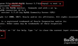 MySQL环境变量的配置及说明