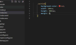 小程序中使用 Less (VScode)