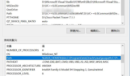 Win10下添加环境变量（以QQ为例）
