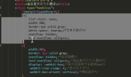 HTML横向滚动条和文本超出显示三个小圆点