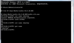 Windows系统服务器中安装Redis服务