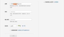 微信公众平台注册