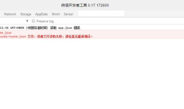 微信小程序之新建对应的json找不到入口