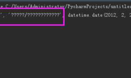 python 从数据库取回来的数据中文显示为乱码