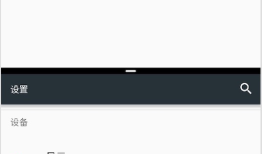 AndroidN多窗口支持