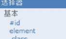 Web前端基础(15):jQuery基础(二)