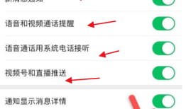一加手机微信来电没有声音怎么解决