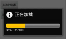 安卓开发：四种对话框