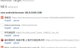 使用chrome开发者工具在原生安卓应用中调试WebView