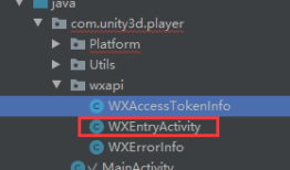 Unity 多平台原生SDK接入速览（一）：微信开放平台