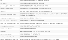七、Appium-python-UI自动化之强制等待:sleep，隐式等待:implicitly_wait，显示等待:WebDriverWait()