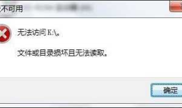 移动磁盘文件或目录损坏且无法读取文件怎样恢复