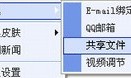 QQ如何建立共享文件夹