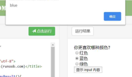 在js中如何使用单选框