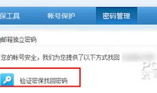怎么找回QQ邮箱独立密码