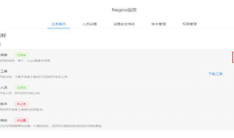 Nagios 钉钉报警