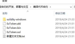 C#实现以太仿DApp合约编译、部署