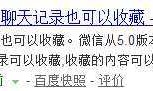 微信5.3内测 加强搜索和群,聊天记录也可以收藏