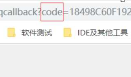网站引入QQ登录
