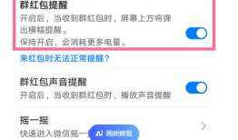 三星手机设置微信抢红包提醒功能方法